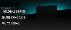 Global Series Jiang Yanggu & Mu Yanling